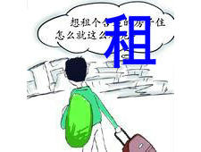 我要租房